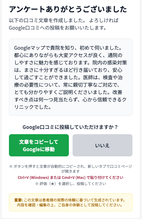 整理した内容を確認してGoogle投稿画面を開く画面